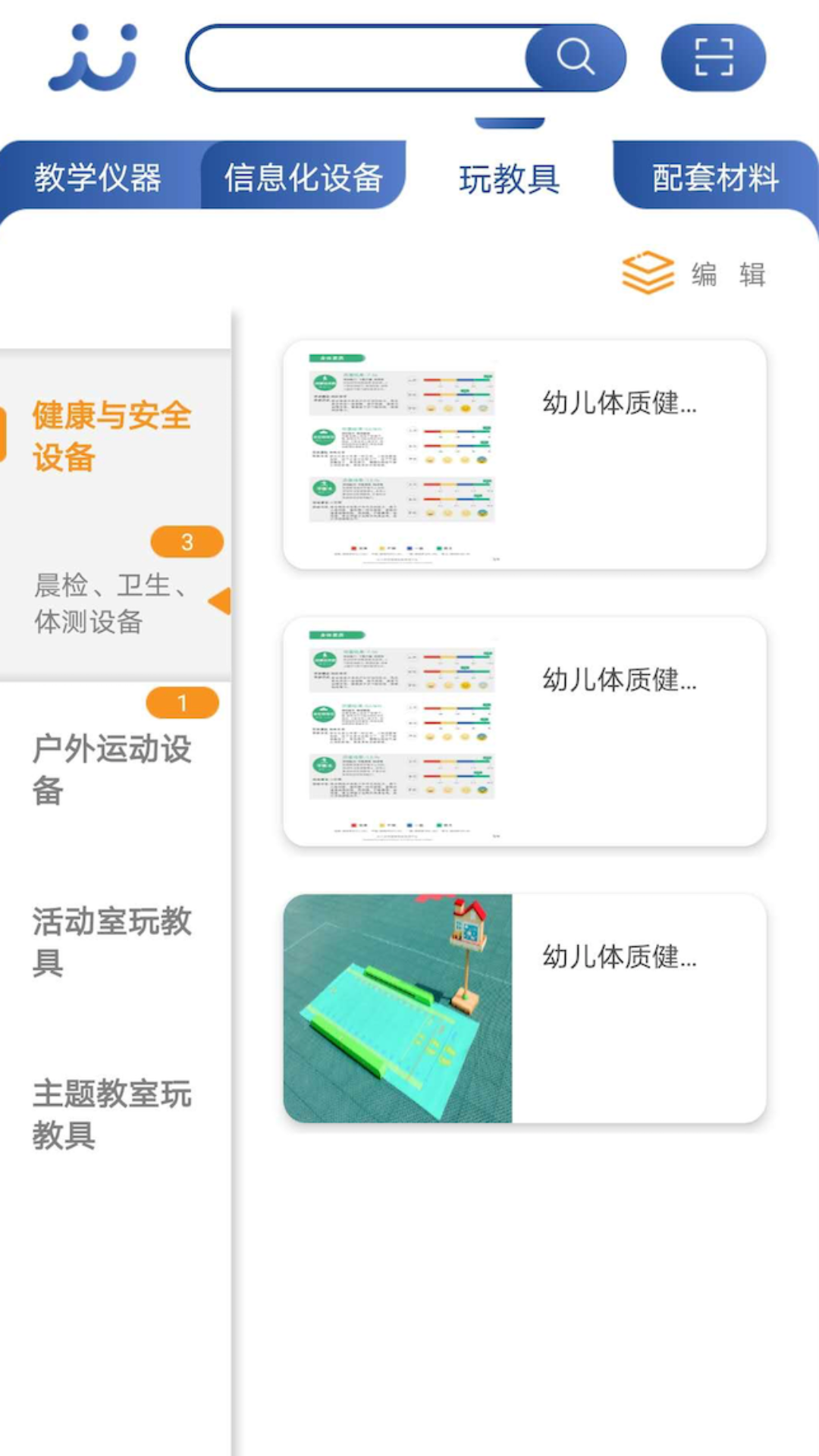 上海教装 截图 4