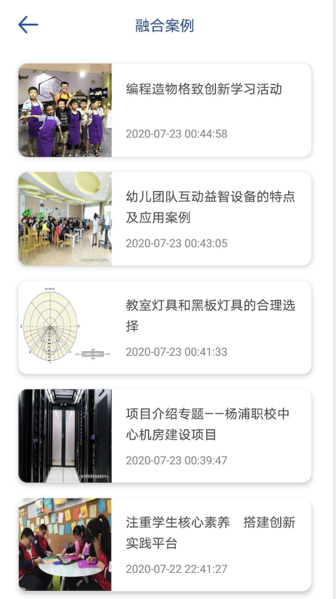 上海教装 截图 5