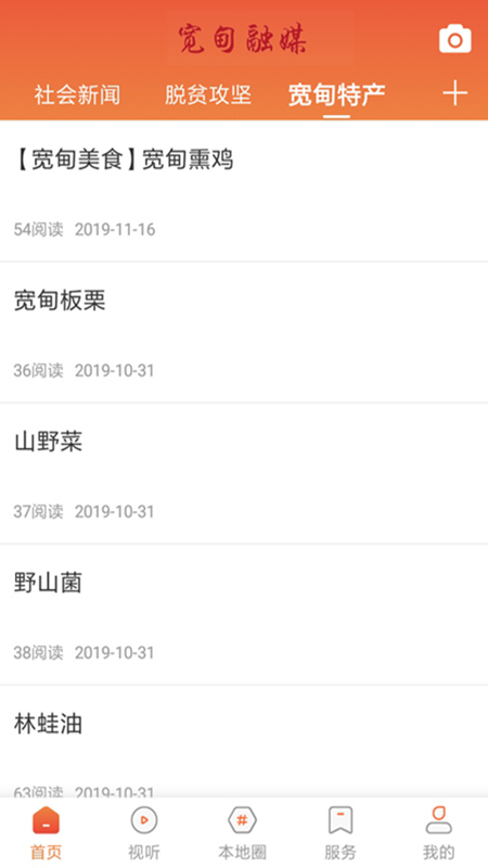 精彩截图-宽甸融媒2026官方新版