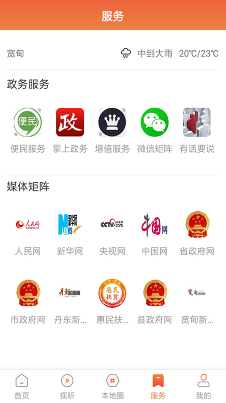 精彩截图-宽甸融媒2026官方新版