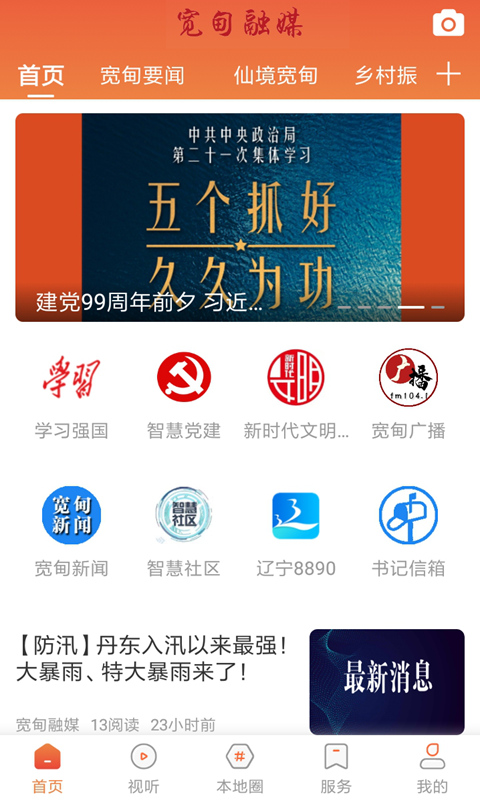 精彩截图-宽甸融媒2025官方新版