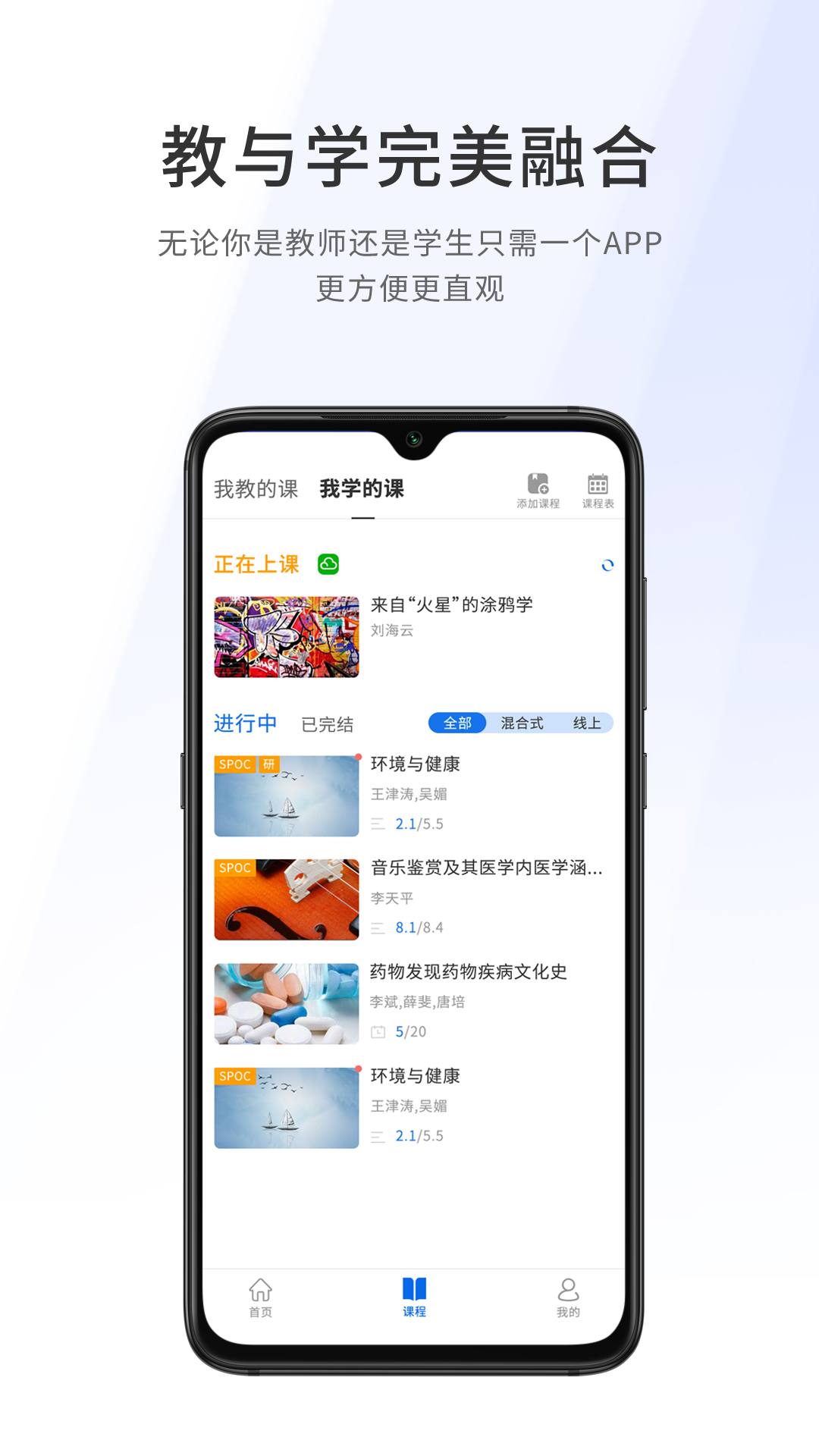 精彩截图-爱课堂融合版2026官方新版