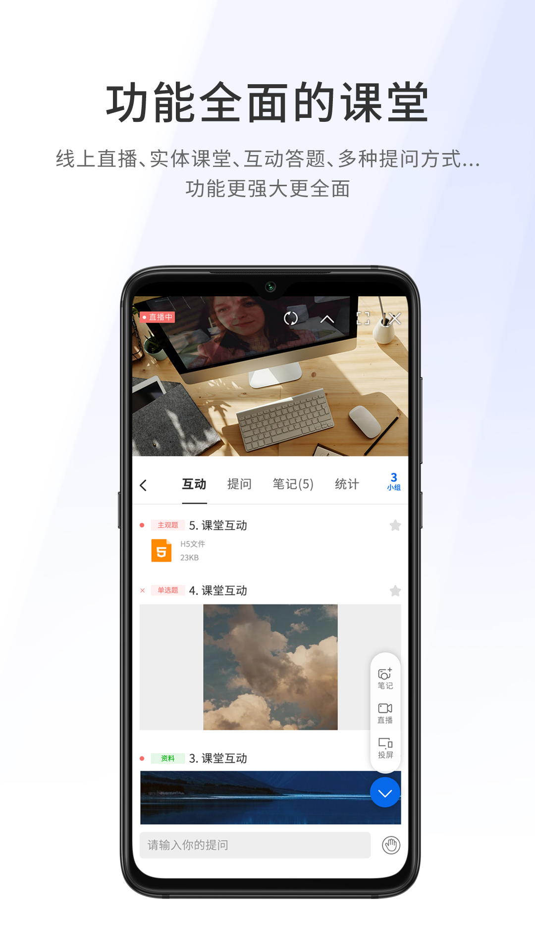精彩截图-爱课堂融合版2025官方新版