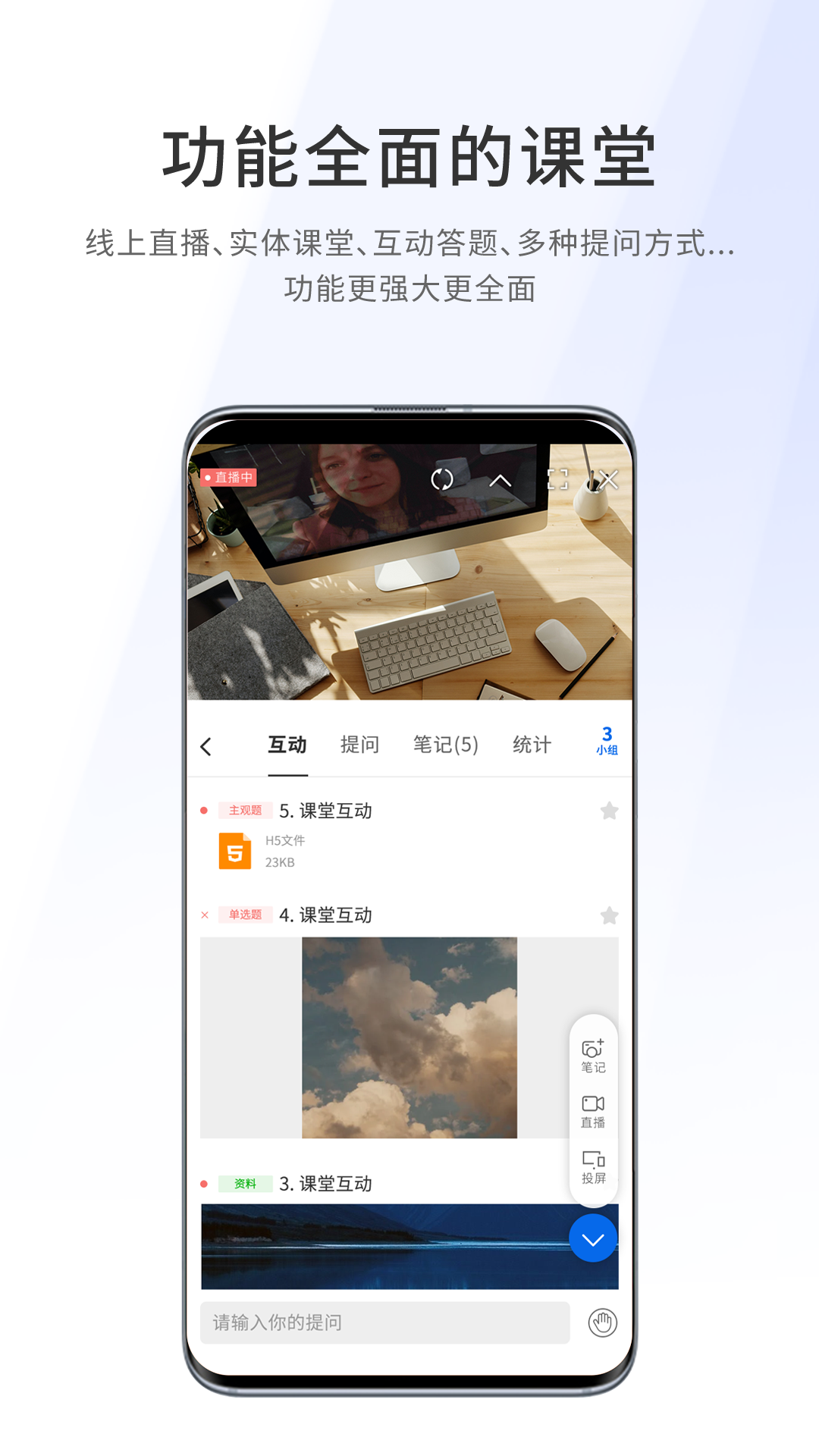 精彩截图-爱课堂融合版2025官方新版