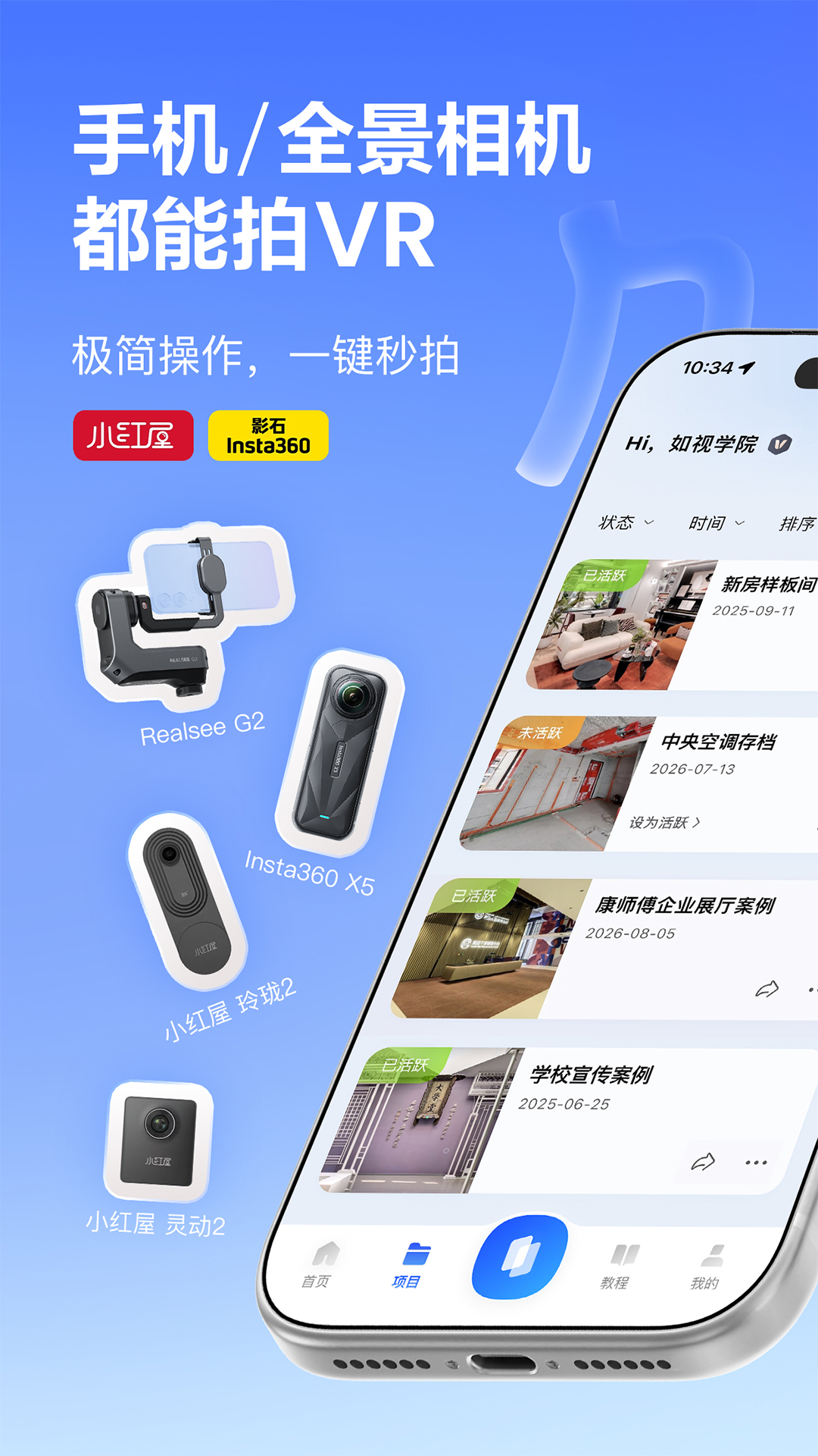 精彩截图-如视VR2026官方新版