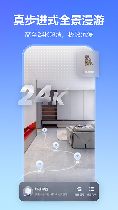 精彩截图-如视VR2026官方新版