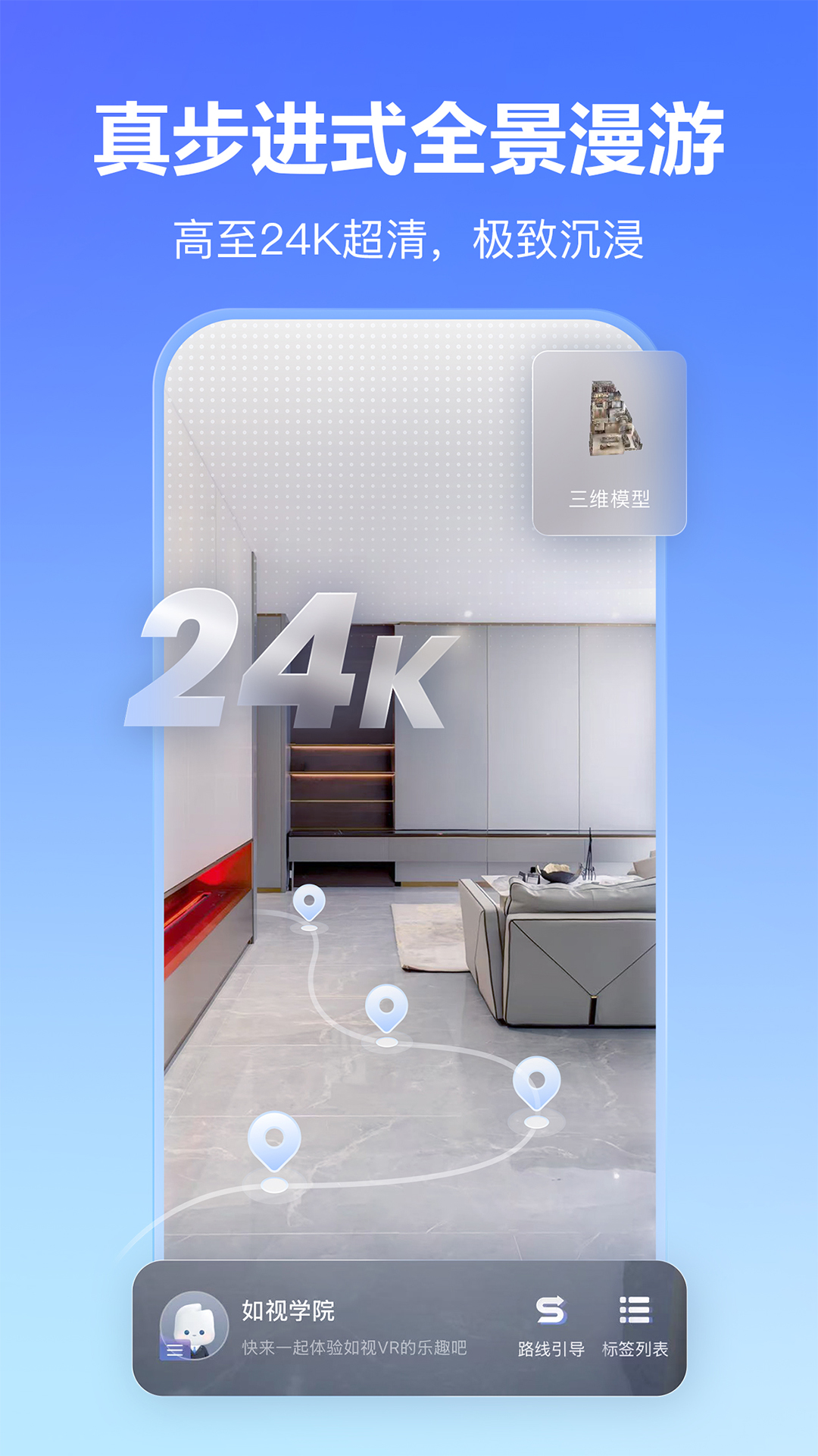 精彩截图-如视VR2026官方新版