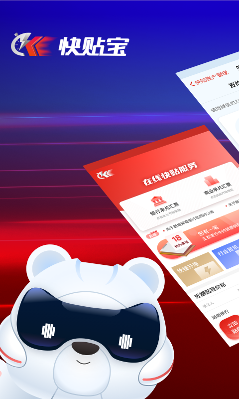 精彩截图-快贴宝2026官方新版