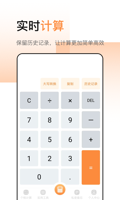 计算器加强版 截图 1