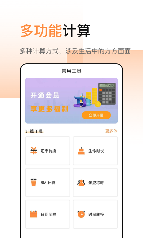 计算器加强版 截图 2