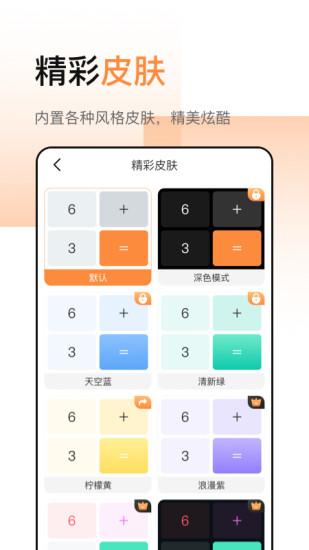 精彩截图-计算器加强版2024官方新版