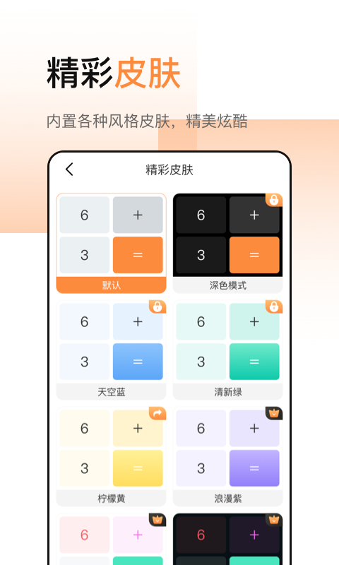 精彩截图-计算器加强版2025官方新版