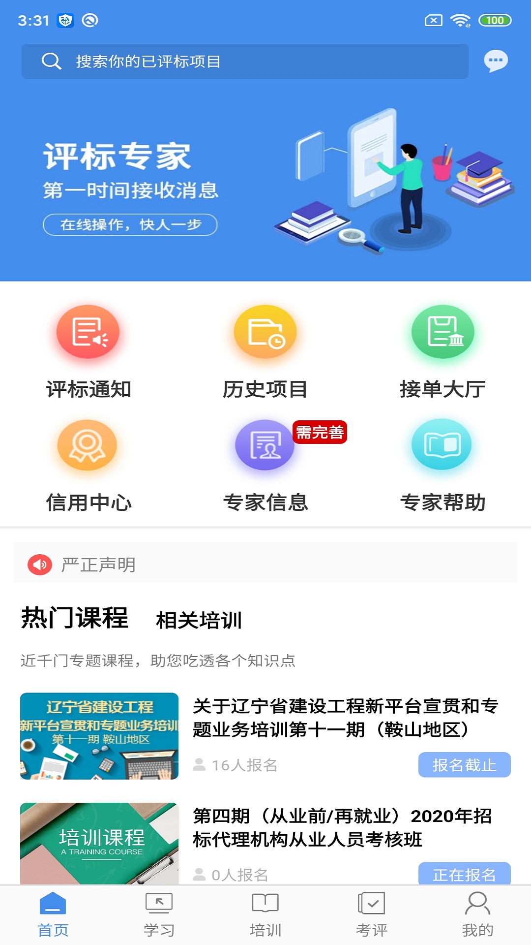 精彩截图-辽宁专家服务2026官方新版