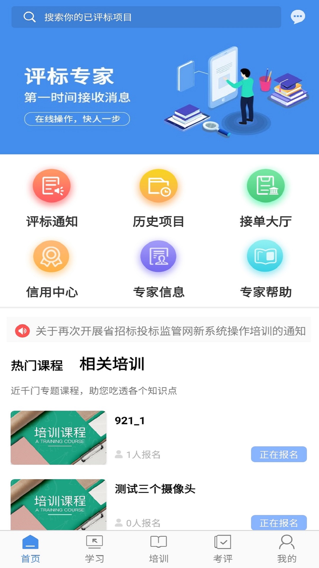 辽宁专家服务 截图 1