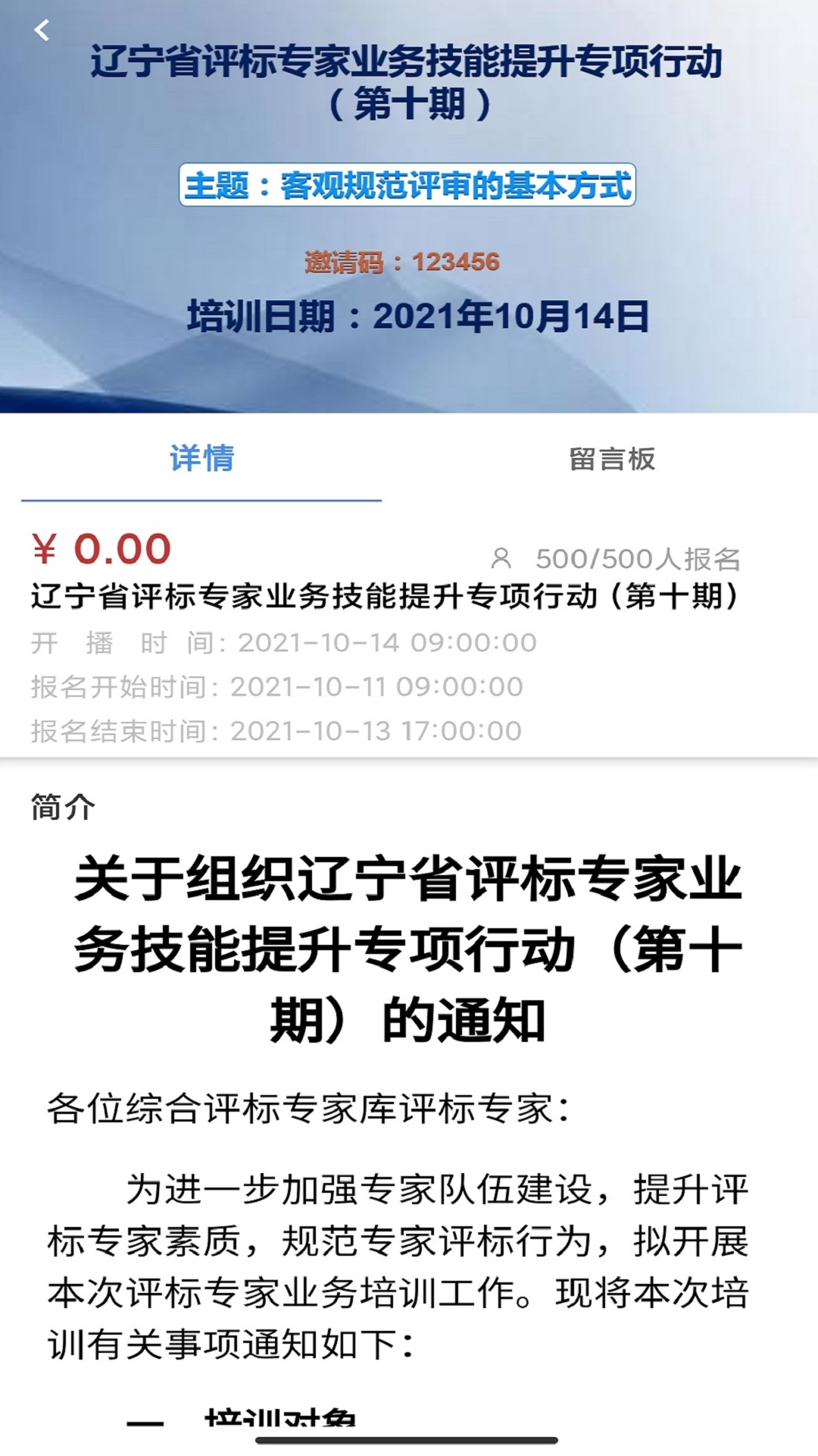 辽宁专家服务 截图 4