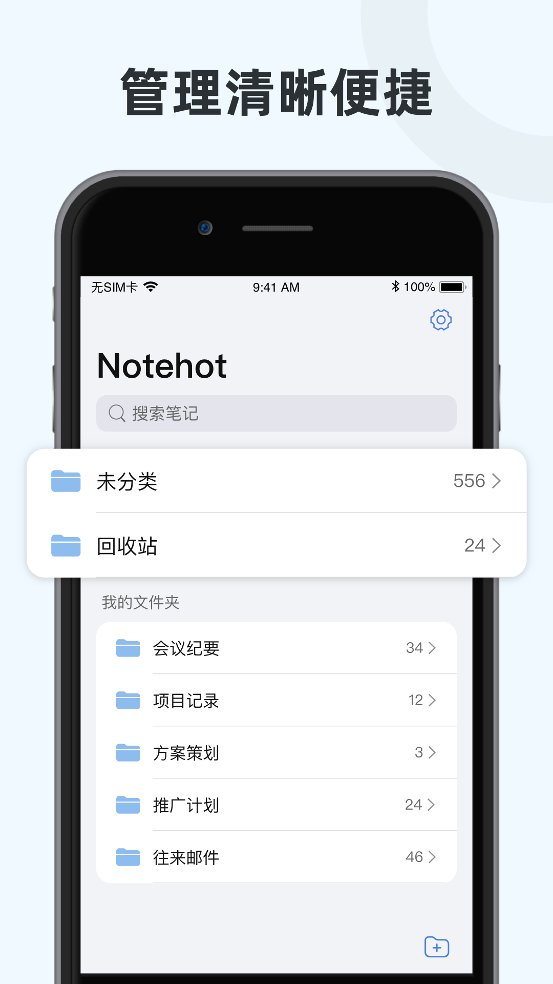精彩截图-Notehot2025官方新版