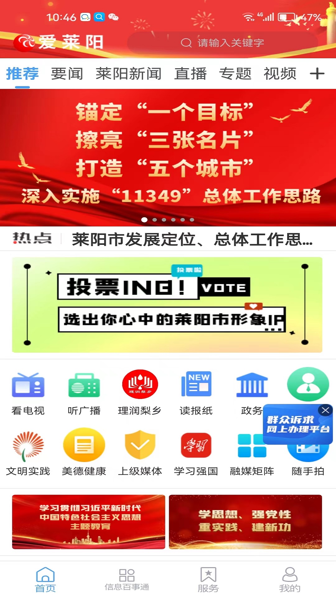 精彩截图-爱莱阳2025官方新版
