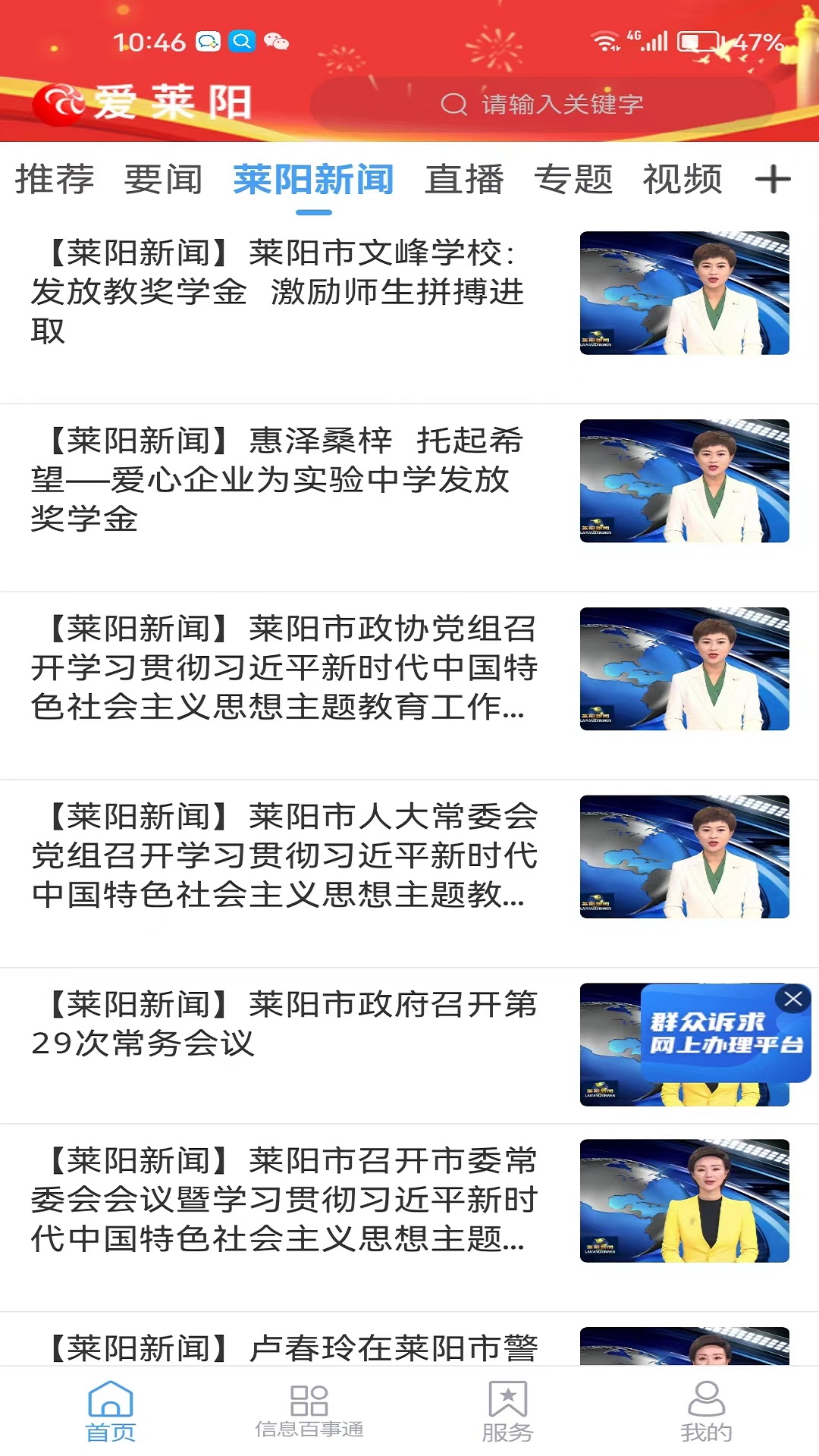 精彩截图-爱莱阳2025官方新版