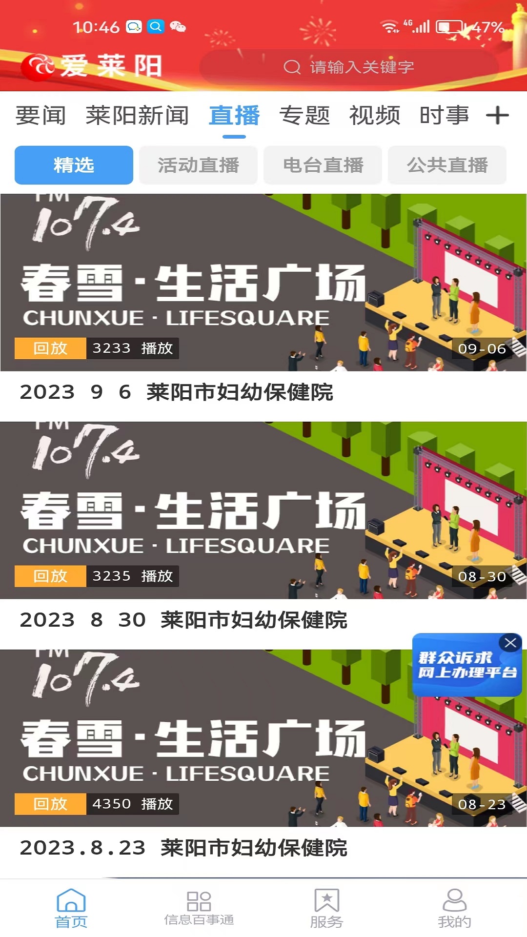 精彩截图-爱莱阳2025官方新版