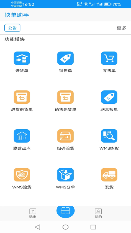 精彩截图-快单助手2026官方新版