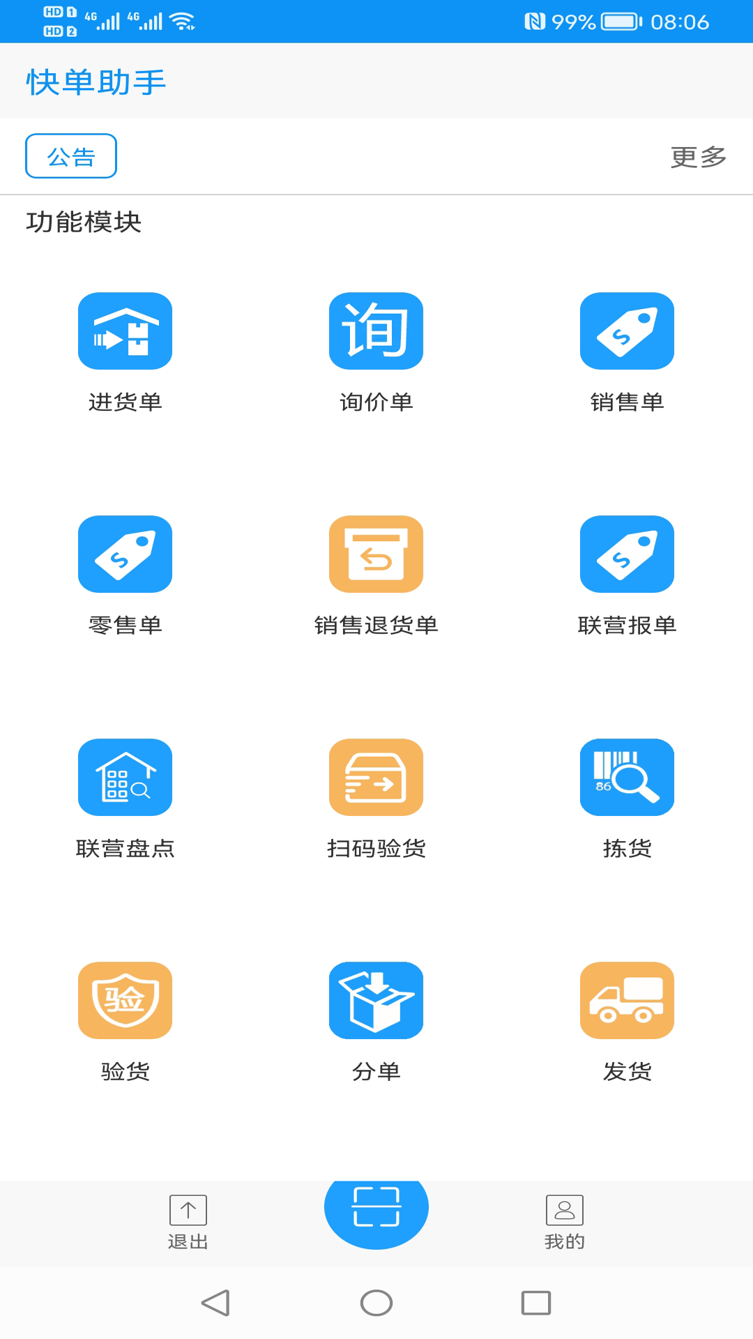 精彩截图-快单助手2026官方新版