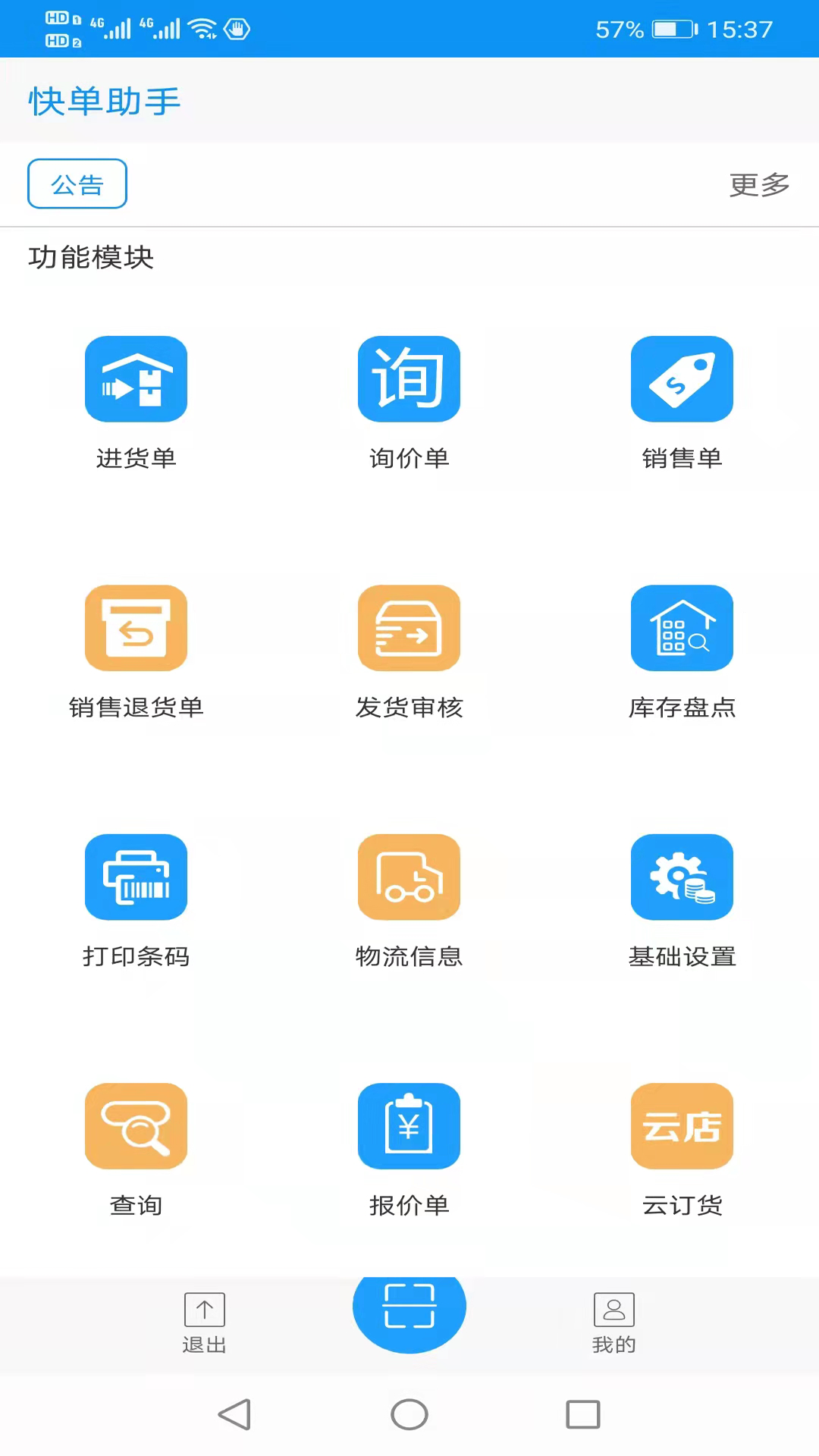 精彩截图-快单助手2026官方新版