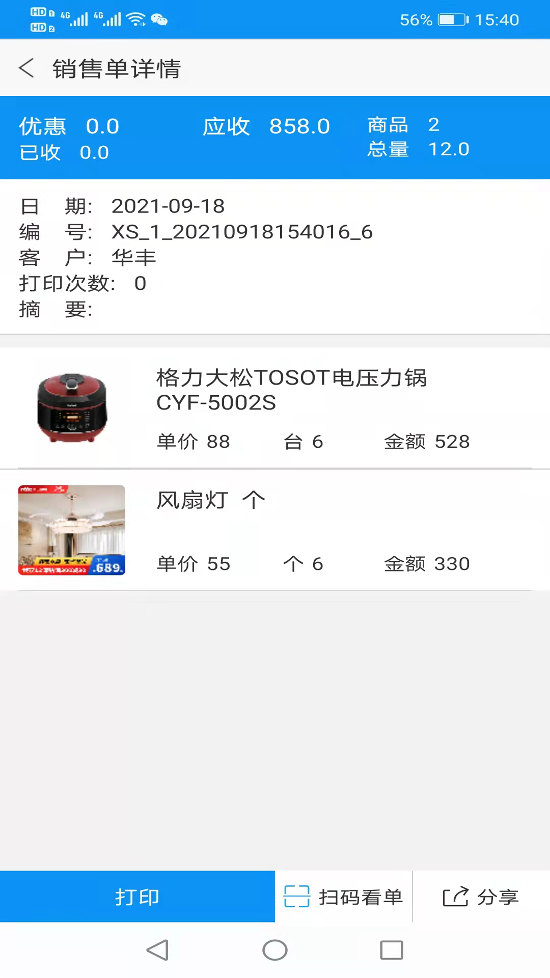 精彩截图-快单助手2026官方新版