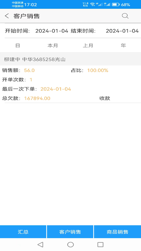 精彩截图-快单助手2026官方新版
