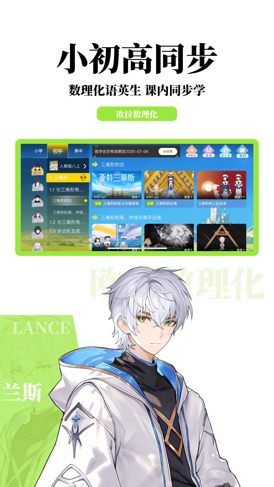 精彩截图-欧拉数理化2024官方新版
