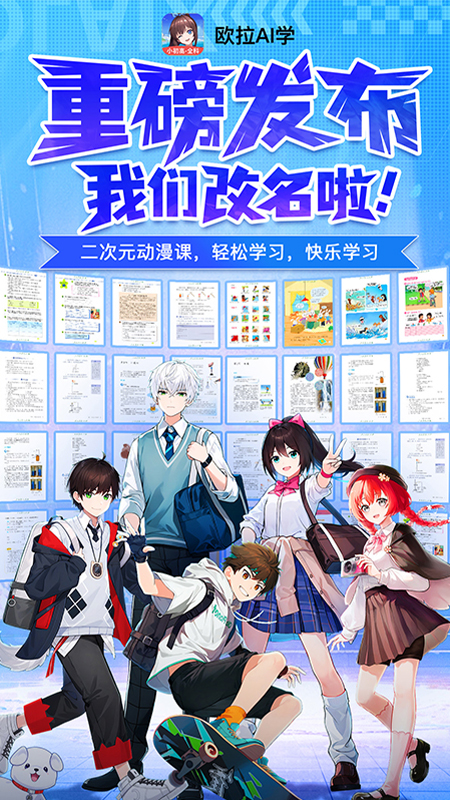 精彩截图-欧拉AI学2025官方新版