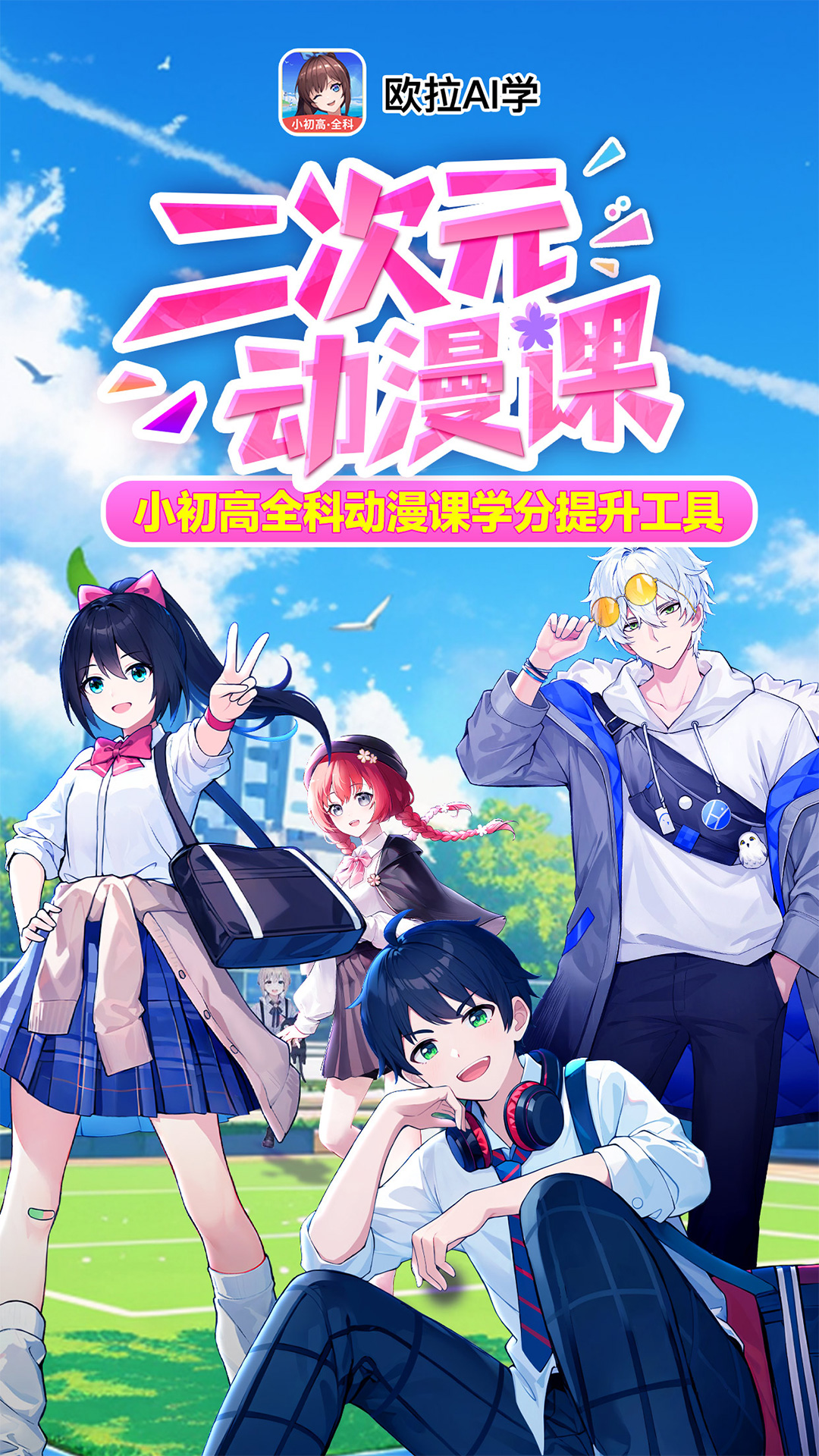 精彩截图-欧拉AI学2025官方新版