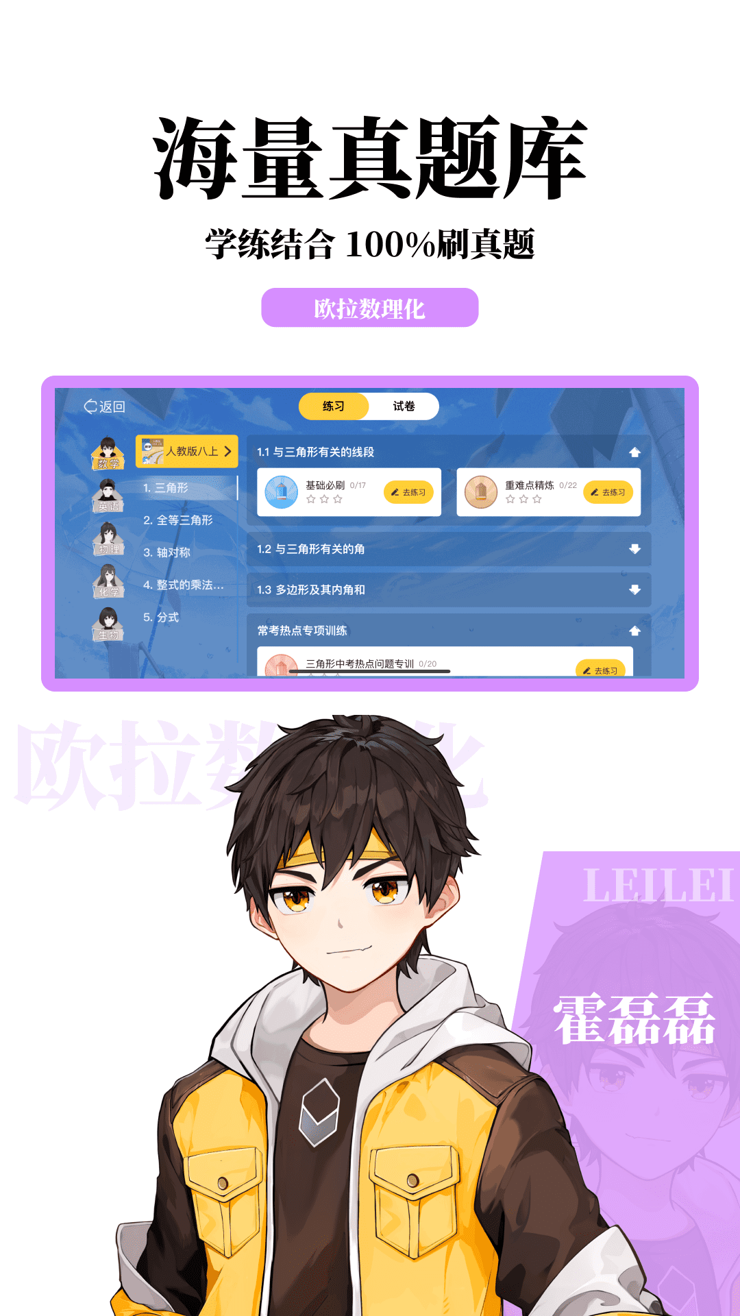 精彩截图-欧拉数理化2024官方新版