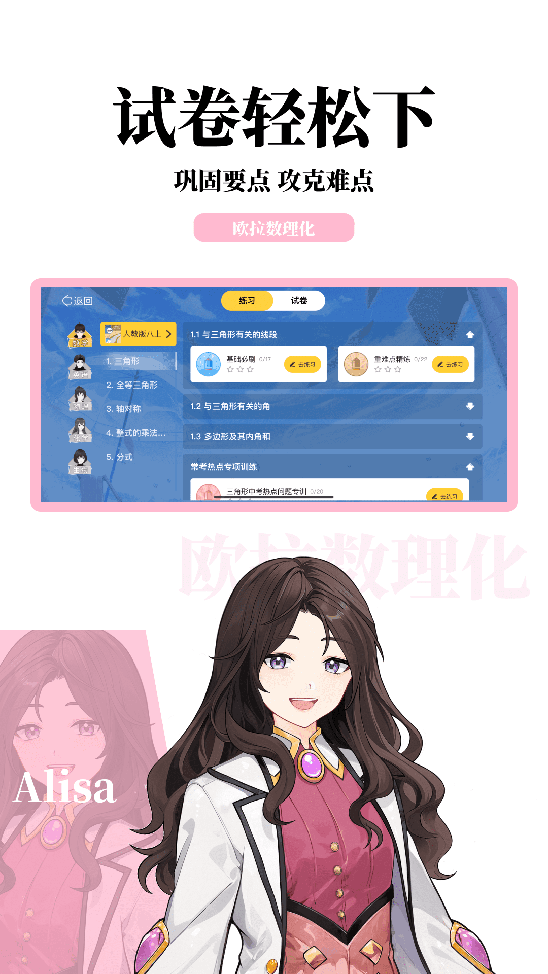 精彩截图-欧拉数理化2024官方新版
