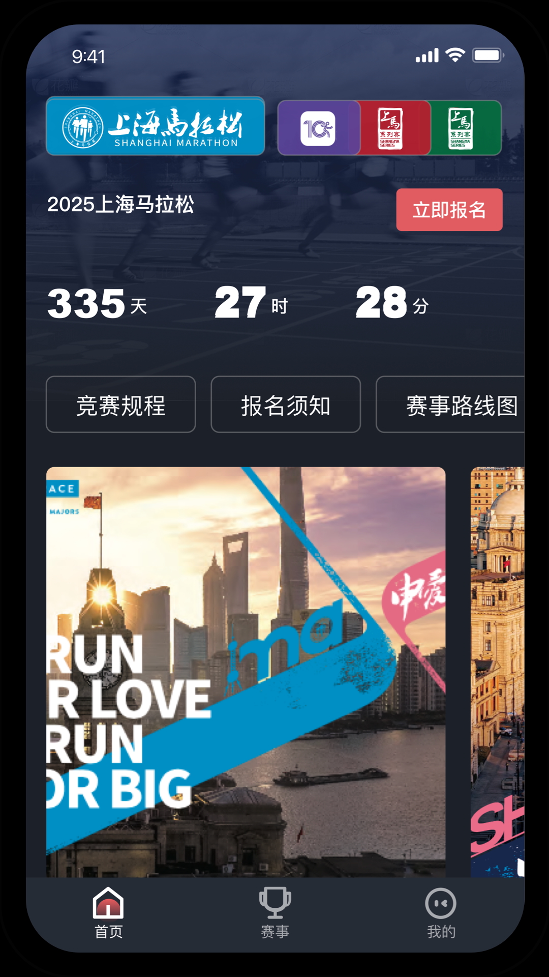 精彩截图-上马2026官方新版