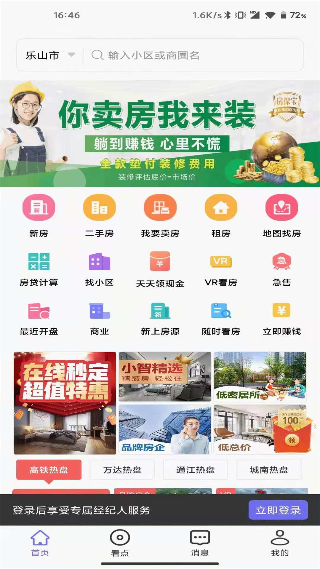 精彩截图-小智找房2026官方新版