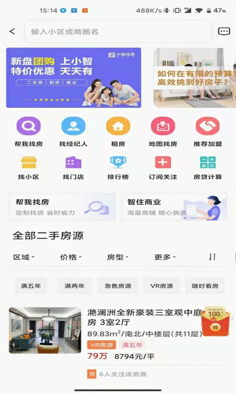 精彩截图-小智找房2025官方新版