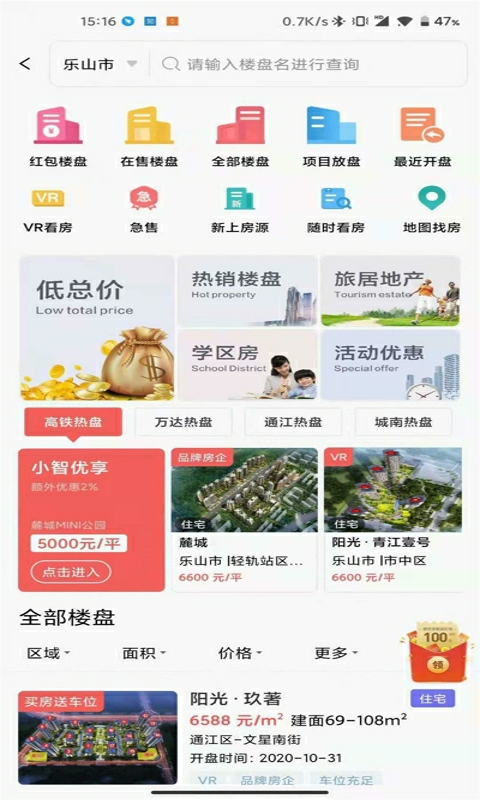 精彩截图-小智找房2025官方新版