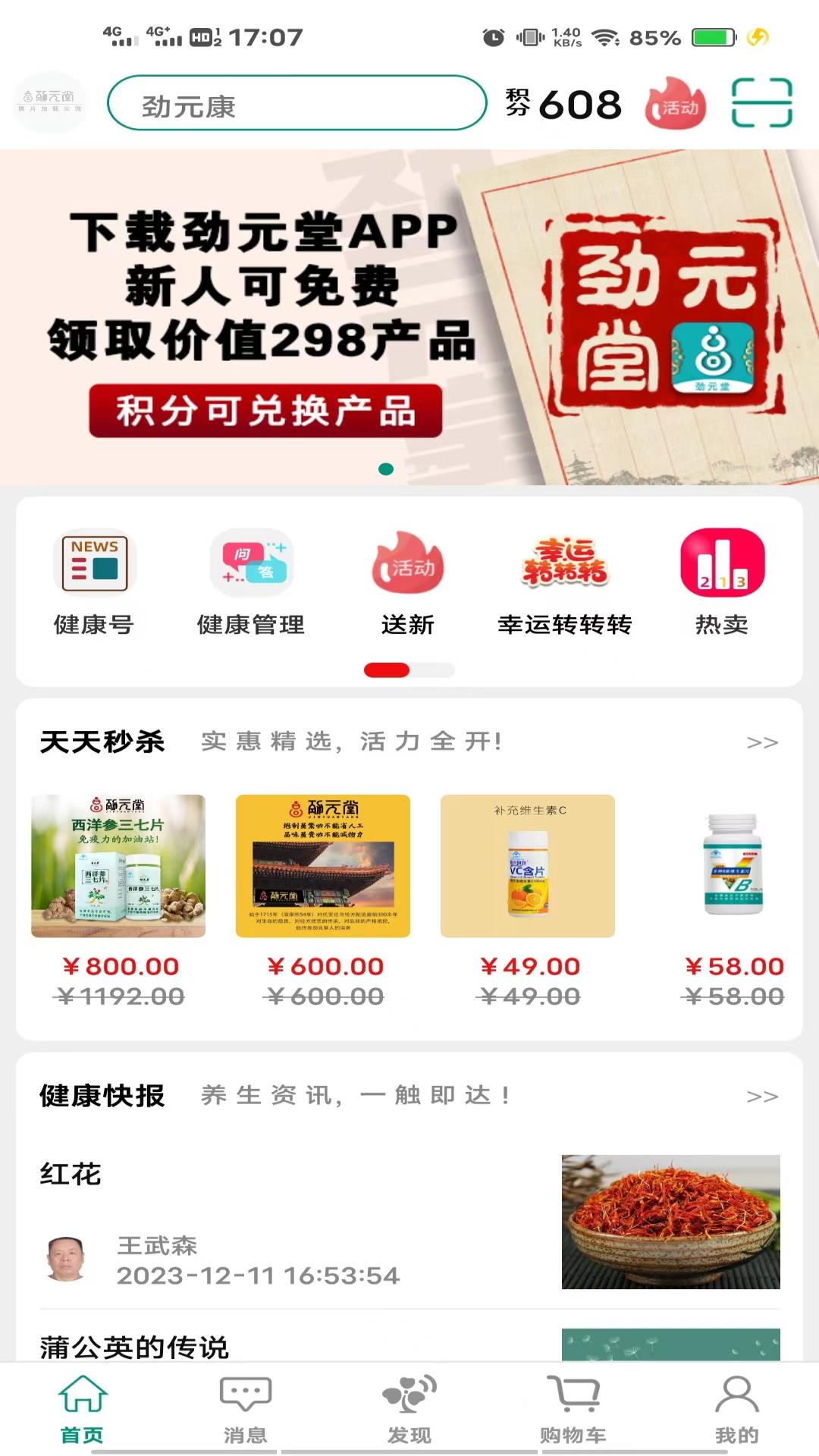 精彩截图-劲元堂2026官方新版