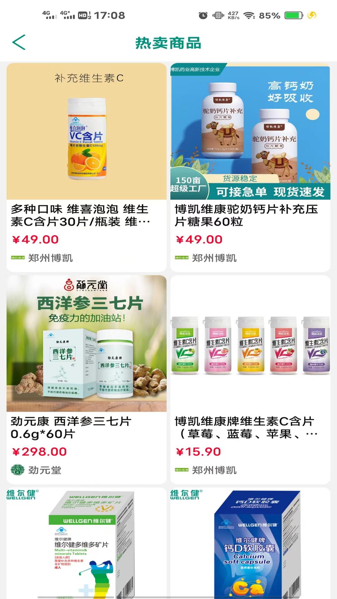 精彩截图-劲元堂2026官方新版