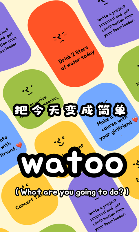 精彩截图-Watoo2025官方新版