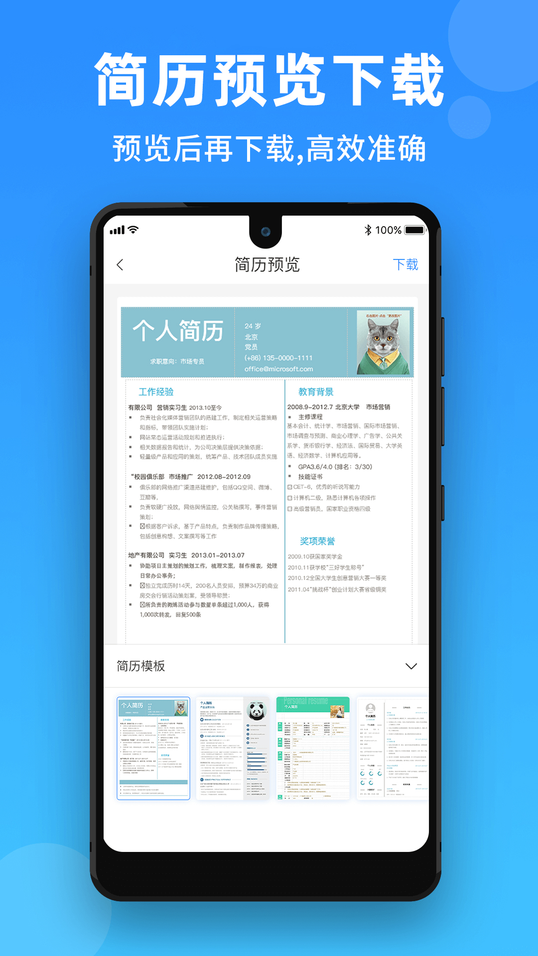 精彩截图-简历宝2026官方新版