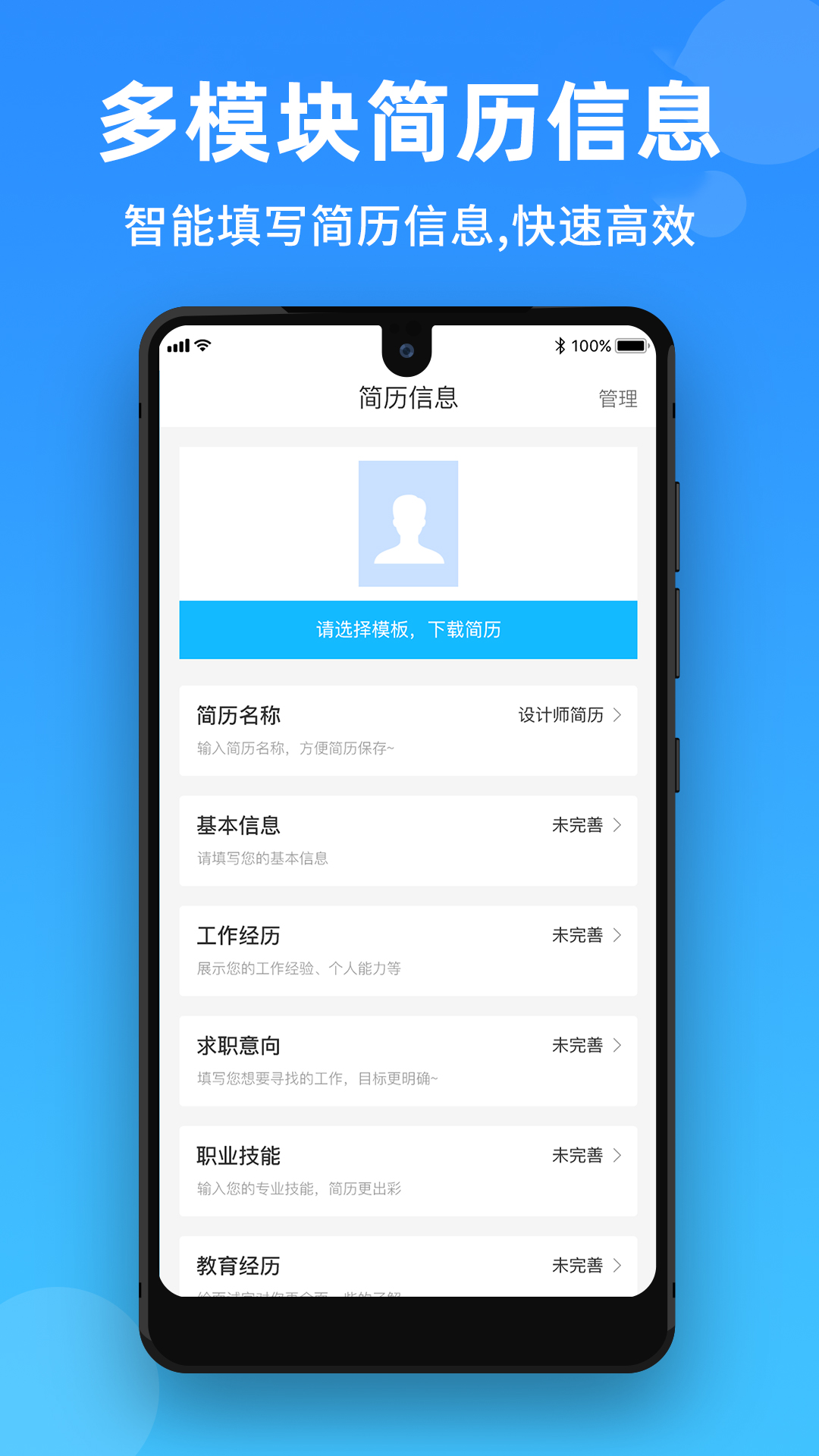 精彩截图-简历宝2026官方新版