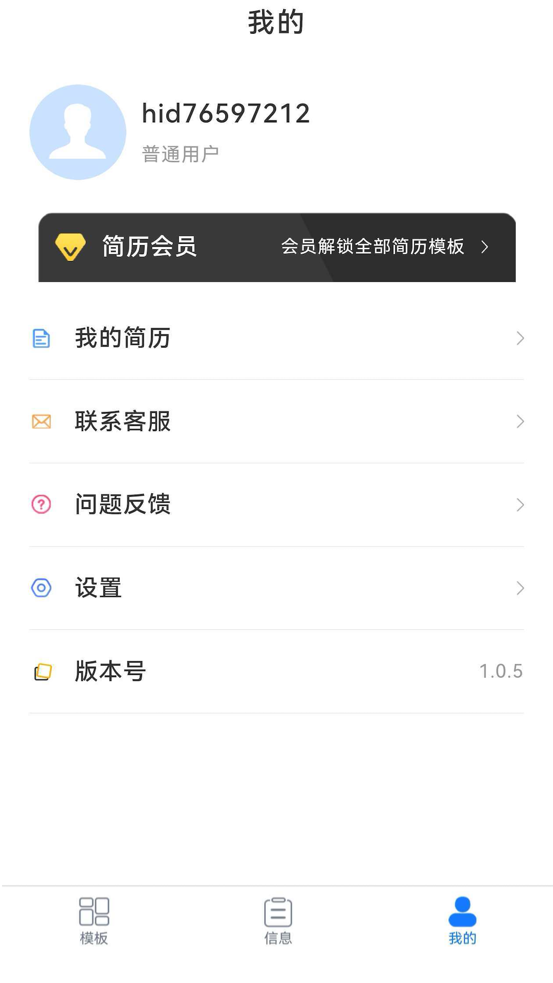 精彩截图-简历宝2026官方新版