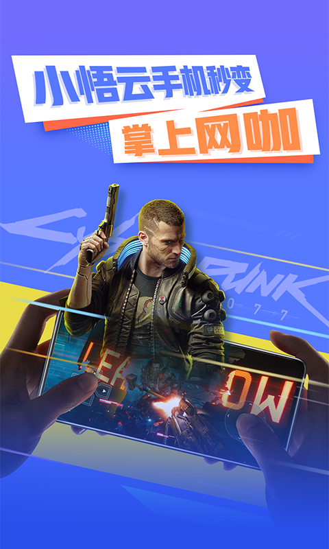精彩截图-小悟云2025官方新版