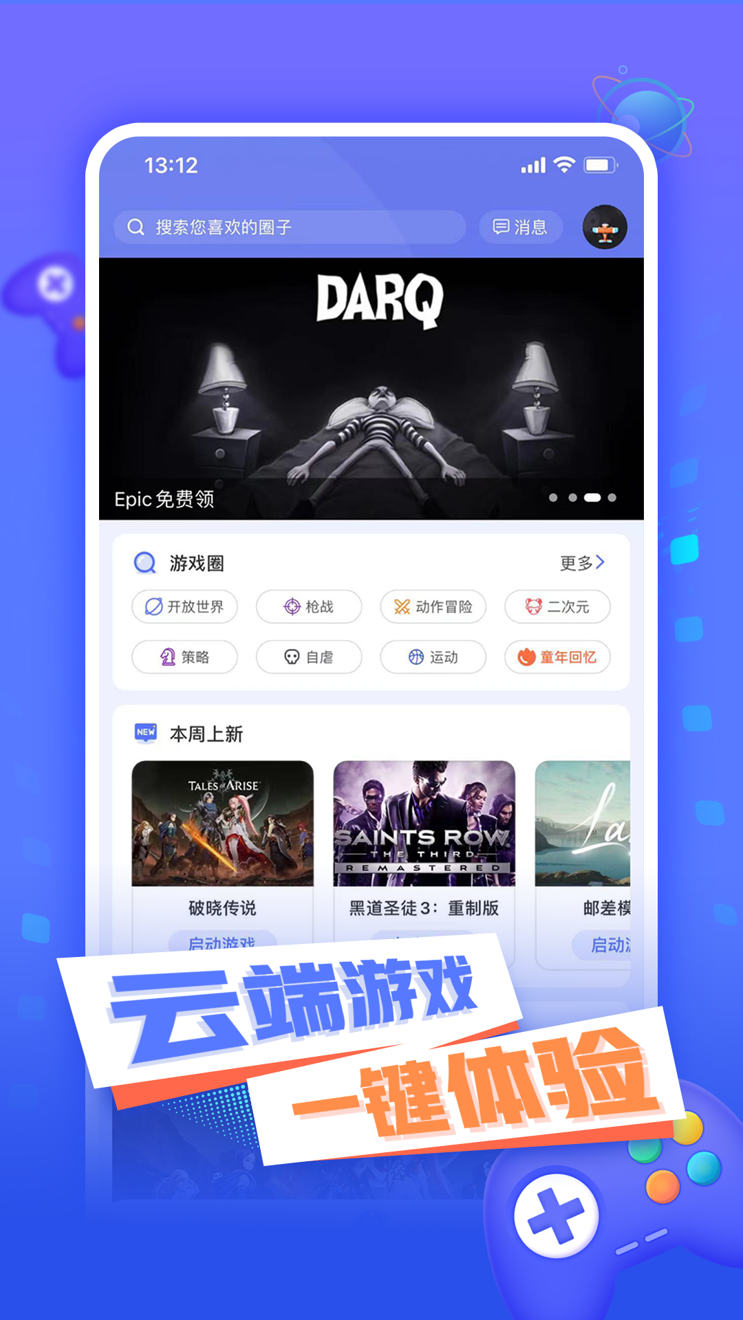 精彩截图-小悟云2026官方新版