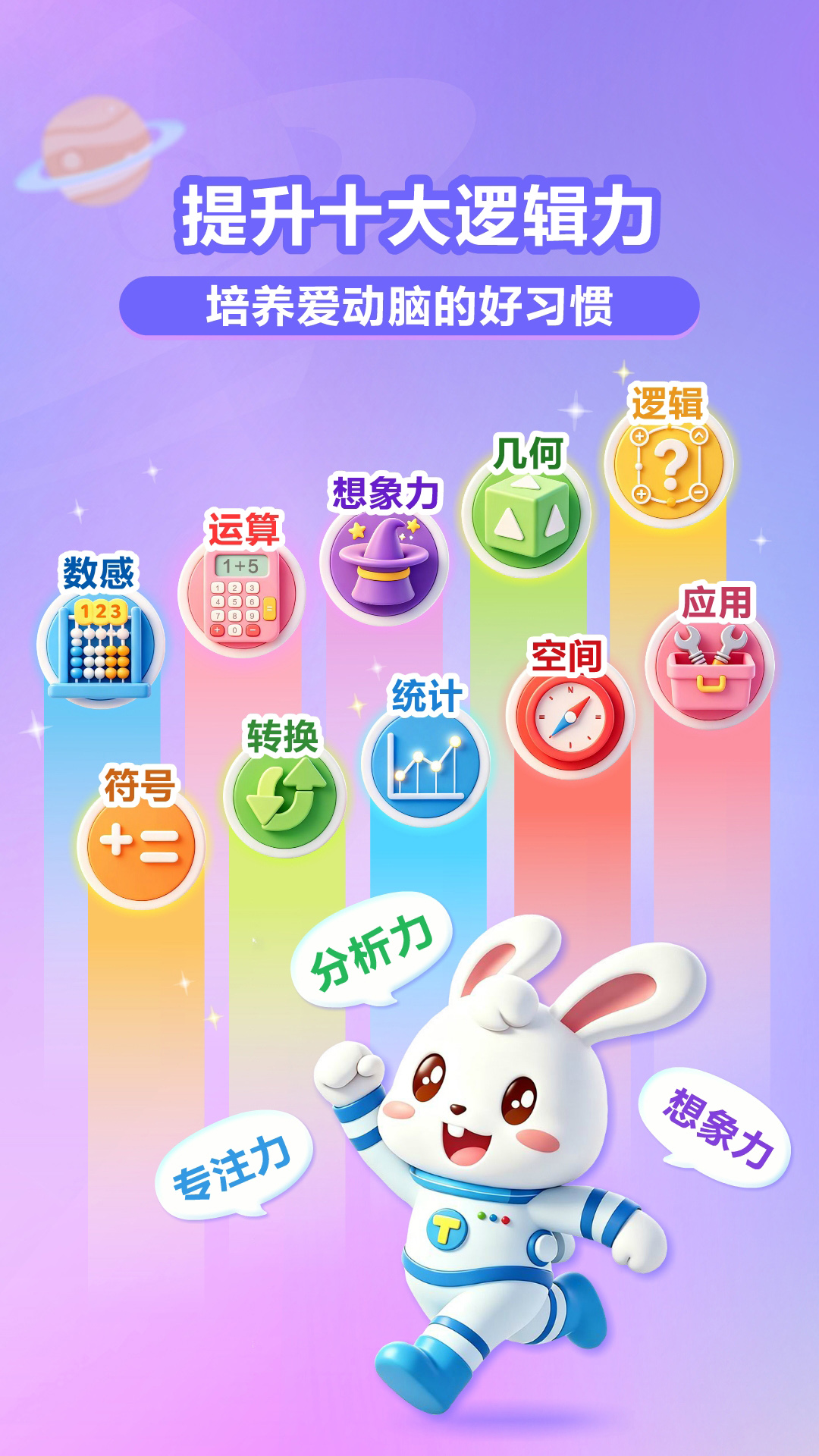 精彩截图-兔小贝思维2026官方新版
