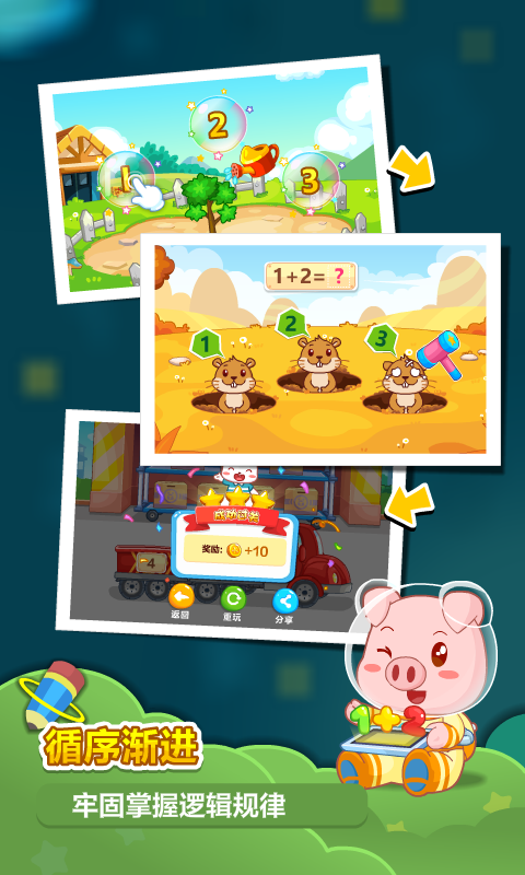 精彩截图-兔小贝思维2026官方新版