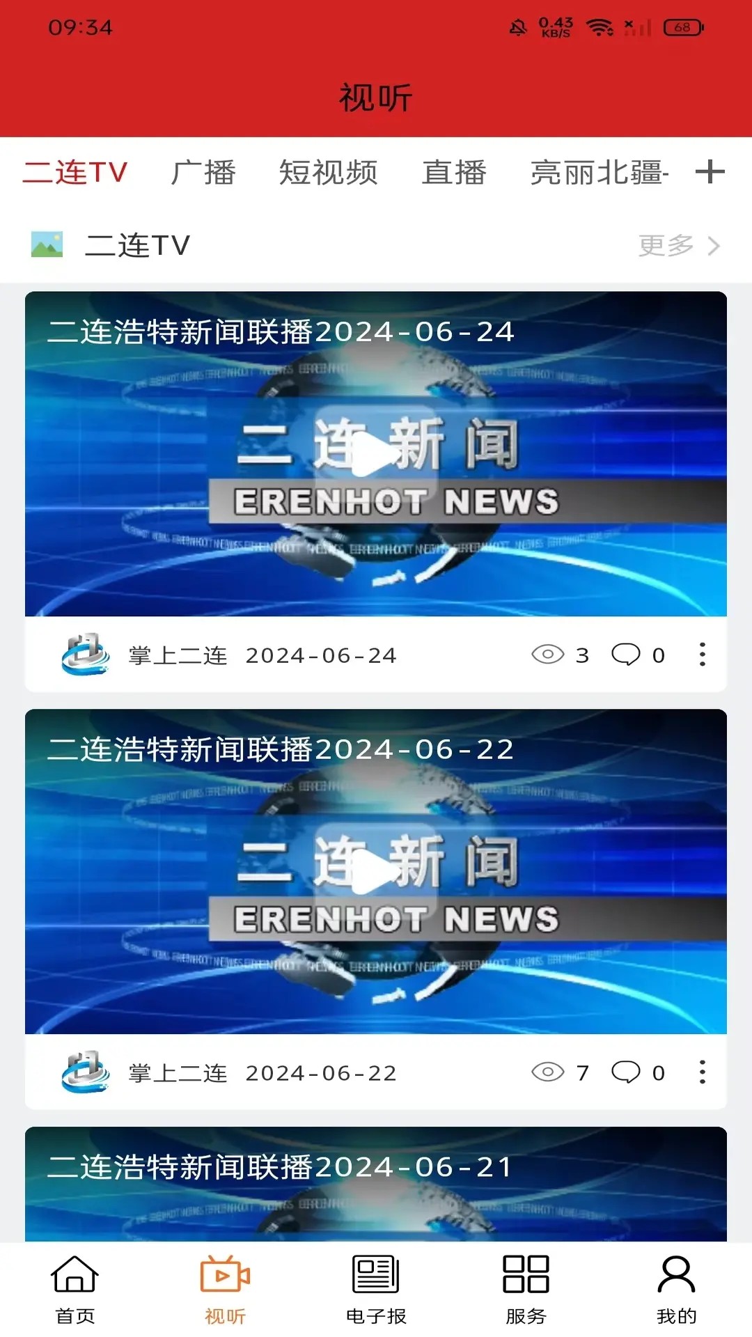 精彩截图-掌上二连2026官方新版