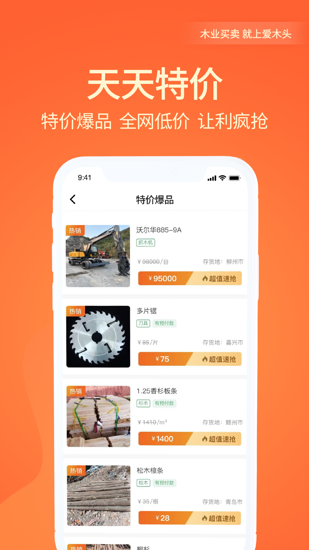 精彩截图-爱木头2025官方新版