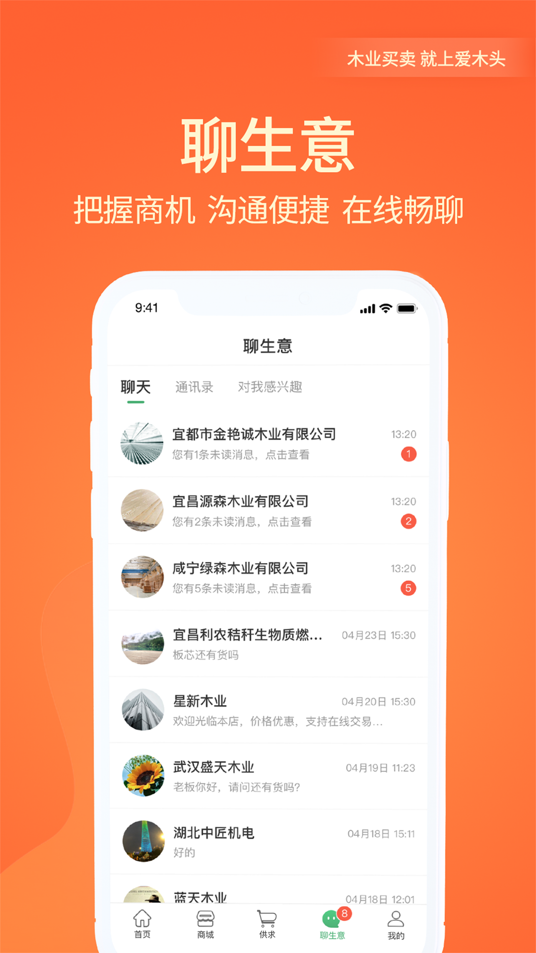 精彩截图-爱木头2025官方新版
